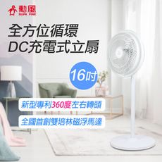 勳風 16吋DC充電式全方位桌立循環扇/可用USB行動電源(HF-B029U)