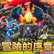 現貨 寶可夢 冒險的序章 經典款CV-L 寶可夢 布魯可 正版授權 台灣現貨 寶可夢系列公仔模型