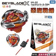 現貨 BEYBLADE X 戰鬥陀螺 UX-02 限定版 惡魔戰錘 附發射器