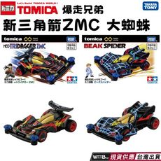 TOMICA 爆走兄弟 新三角箭ZMC大蜘蛛 多美卡爆走兄弟系列車車