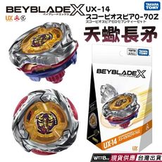 現貨 快速出貨 BEYBLADE X 戰鬥陀螺 UX-14 天蠍長矛 正版授權