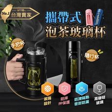 🇹🇼老婆叫我買 易攜帶泡茶玻璃杯水壺 茶水分離雙層玻璃杯 一杯兩用雙層隔熱玻璃杯 茶水分離杯 茶