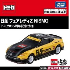 TOMICA 55週年紀念合作車款-日產Fairlady Z NISMO