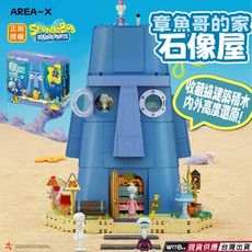 章魚哥石像屋 章魚哥的房子 海綿寶寶與章魚哥 快速出貨 現貨 章魚哥 蟹老闆 蟹寶王餐廳 海綿寶寶鳳