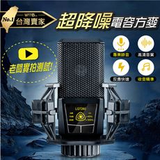 LGT260超降噪麥克風+藍芽直播音效V8S聲卡 套裝賣場