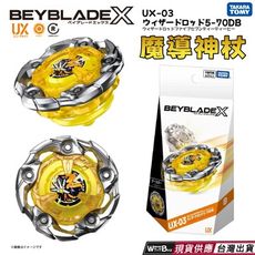 現貨 BEYBLADE X 戰鬥陀螺 UX-03 限定版 魔導神杖 無發射器