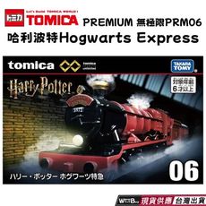 TOMICA PREMIUM 無極限PRM06 哈利波特Hogwarts Express