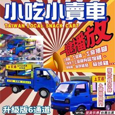 現貨 1:16台灣在地小吃叫賣車遙控車 門可以打開 台灣小吃遙控器車 在地小吃叫賣遙控器車 還原真實