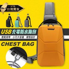 現貨 USB充電防水胸包 USB充電 胸包 肩背包 單肩包 後背包 側背包 背包 老婆叫我買