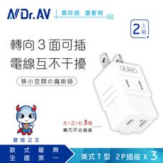 【N Dr.AV聖岡科技】TNT-33美式T型變向三面插