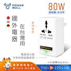 【POWER BULL動力公牛】PB-58T 80W 110V變220V數位電壓調整器/變壓器(國外