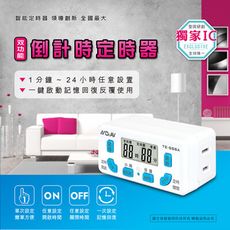 【N Dr.AV聖岡科技】双功能智能定時器TE-566A