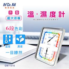 【N Dr.AV聖岡科技】GM-1310方型超大面板溫濕度計