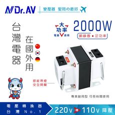 【Dr.AV 聖岡科技】GTC-2000 專業升降電壓變換器