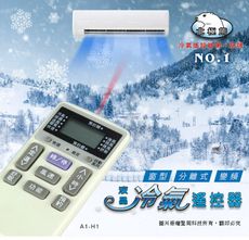 【Dr.AV】AI-H1日立專用冷氣遙控器(北極熊系列)
