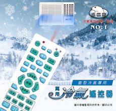 【Dr.AV】AC-200A窗型冷氣專用遙控器(龍捲風)