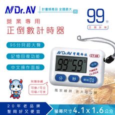 【N Dr.AV聖岡科技】CT-68 99分超大聲正倒數計時器