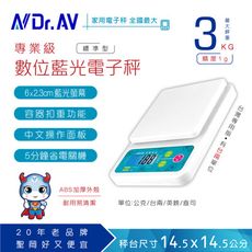 【N Dr.AV】PT-145A 專業級數位藍光電子秤