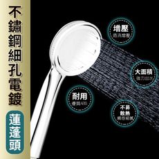 【N Dr.AV聖岡科技】不鏽鋼細孔電鍍蓮蓬頭組(6號蓮蓬頭組)