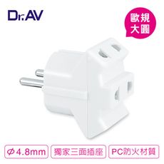 【Dr.AV】 歐規大圓加長型 出國轉換3面轉換插頭 (出國帶一個，輕巧又簡便)