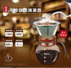 【N Dr.AV聖岡科技】日式手沖咖啡滴漏壺