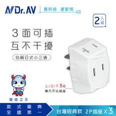 【N Dr.AV聖岡科技】TNT-822 日式D型三面插_2入組