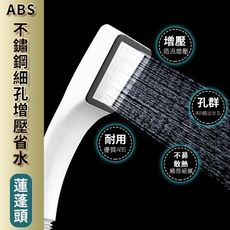 【N Dr.AV聖岡科技】不鏽鋼細孔增壓省水蓮蓬頭組(ABS本體)