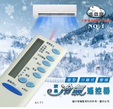 【Dr.AV】AI-T1東元專用冷氣遙控器 (北極熊系列)