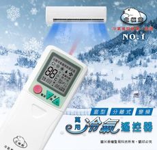 【Dr.AV】i-35萬用冷氣遙控器(大風吹系列)