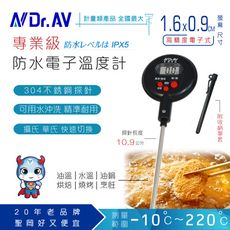 【N Dr.AV聖岡科技】GE-363D 專業級多用途電子溫度計