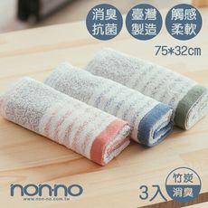 【家】竹炭彩條毛巾(3入) 台灣儂儂 Nonno 超吸水 消臭抗菌  台灣製造 無螢光-A630-1