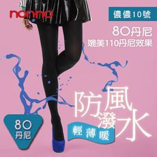 【家】防風雨褲襪 台灣儂儂褲襪Nonno 台灣製 80丹 輕薄暖 防潑水 細緻編織 耐穿-98254