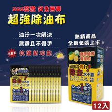 廚房油污清潔布-大張(12枚)