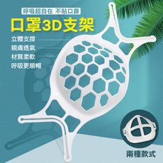 可水洗透氣3D立體口罩支架/顏色隨機