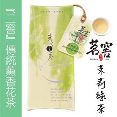 茗窖茶莊｜茉莉綠茶｜二次勳綠茶