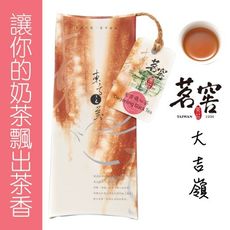 茗窖茶莊｜大吉嶺紅茶｜麝香葡萄風味