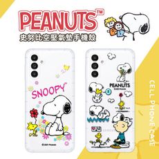 【SNOOPY/史努比】三星 Samsung Galaxy A13 5G 防摔氣墊空壓保護手機殼