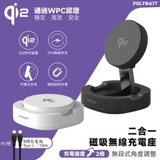 【限時免運優惠】POLYBATT Qi2認證 15W二合一折疊式磁吸無線充電座(手機/耳機)
