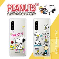 【SNOOPY/史努比】Sony Xperia 5 IV 防摔氣墊空壓保護手機殼