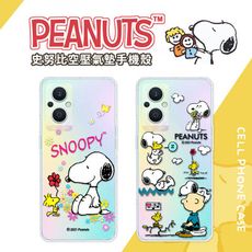 【SNOOPY/史努比】OPPO Reno7 Z 5G 防摔氣墊空壓保護手機殼