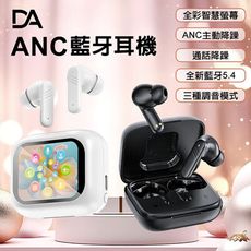 【限時免運優惠】DA DABT10 ANC降噪+彩色螢幕觸控 真無線藍牙耳機