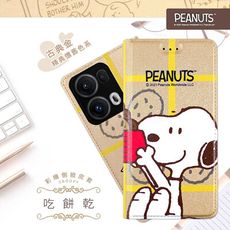 免運【SNOOPY/史努比】OPPO Reno13 Pro 彩繪可站立皮套(吃餅乾)