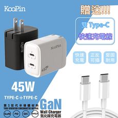 限時免運優惠【KooPin】45W氮化鎵GaN 雙孔PD 極速充電器(附贈Type-C充電線)