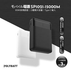 POLYBATT 雙輸出 10000mAh 行動電源(SP1021) 通過BSMI認證 台灣製造