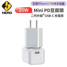 HERO for Apple USB Type-C Mini PD快速充電器(20W)