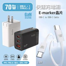 免運優惠【KooPin】70W氮化鎵快速充電器+雙頭Type-C E-marker晶片快充線1.2M