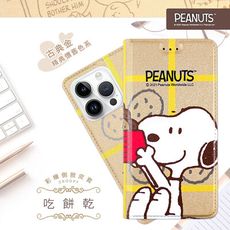 【SNOOPY/史努比】iPhone 14 Pro (6.1 吋) 彩繪可站立皮套(吃餅乾)