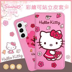 Kitty】三星 Samsung Galaxy S22 (6.1吋) 限定款彩繪可站立皮套