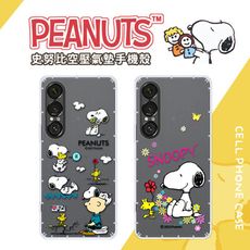 限時免運優惠【SNOOPY/史努比】SONY Xperia 1 VII 七代 防摔氣墊空壓保護手機殼