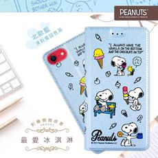 史努比】iPhone SE 2020 /SE2 (4.7吋) 彩繪可站立皮套(最愛冰淇淋)
